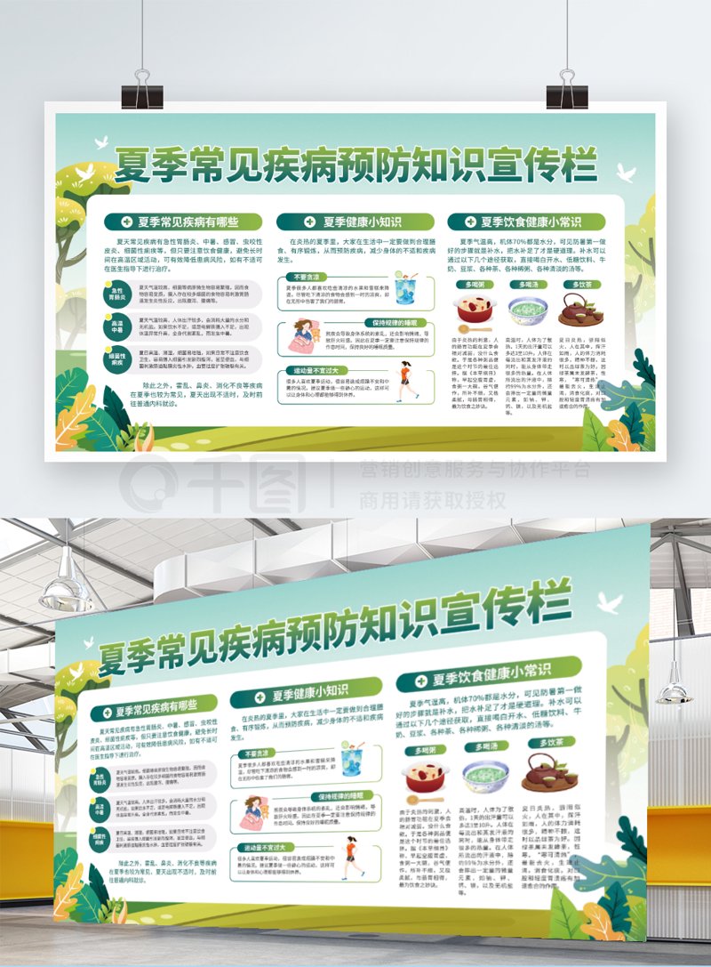 疾病预防常识