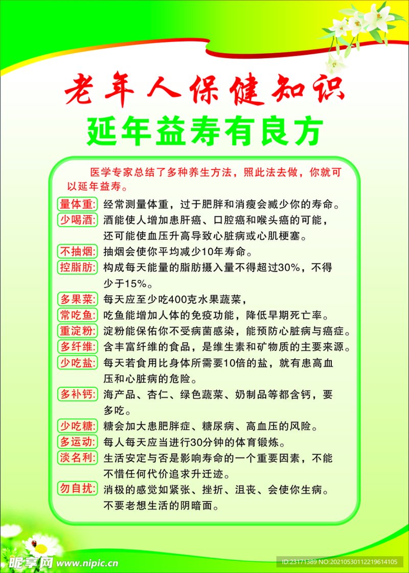 老年健康知识