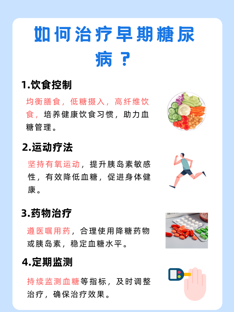 慢性病如何有效防治？